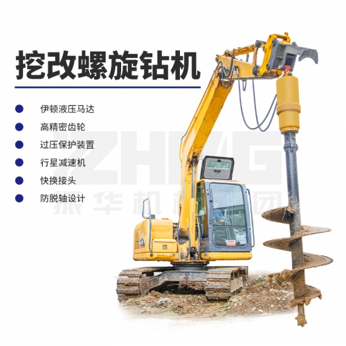 挖改螺旋鉆機
