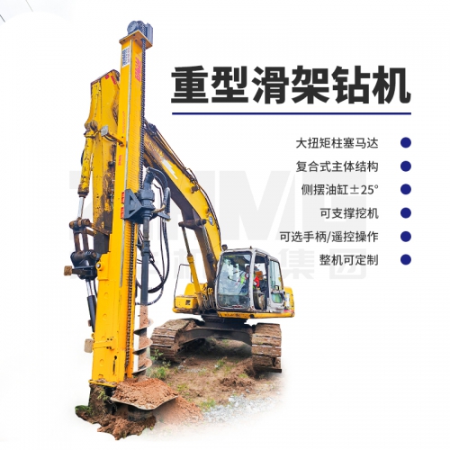 挖改重型滑架鉆機