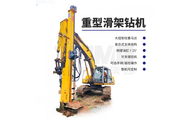 挖改重型滑架鉆機